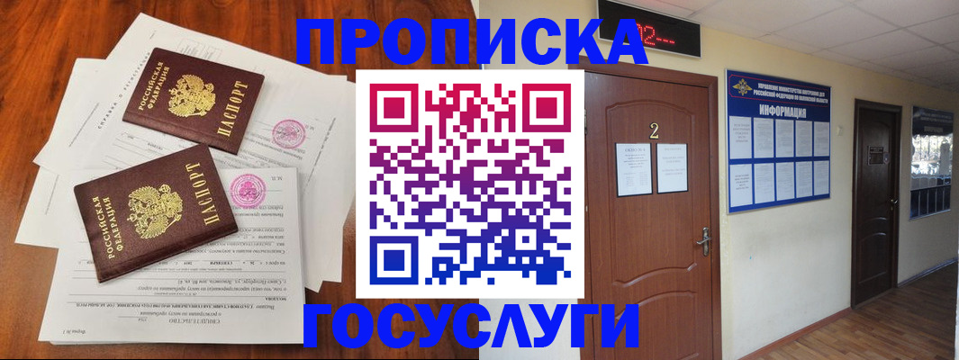 прописка законно в Алапаевске