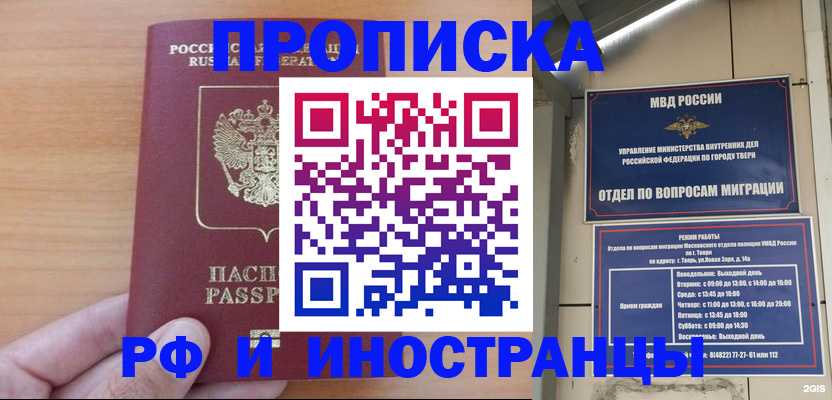 прописка 2025 в Алапаевске